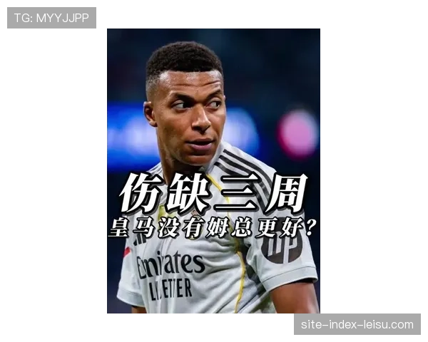 姆巴佩膝伤缺席曼城关键战，三方博弈凸显现代足球利益复杂性